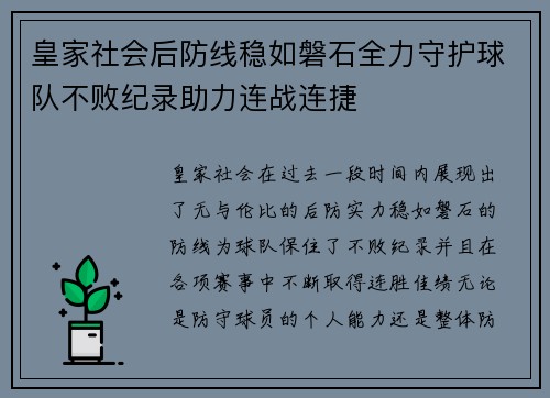 皇家社会后防线稳如磐石全力守护球队不败纪录助力连战连捷