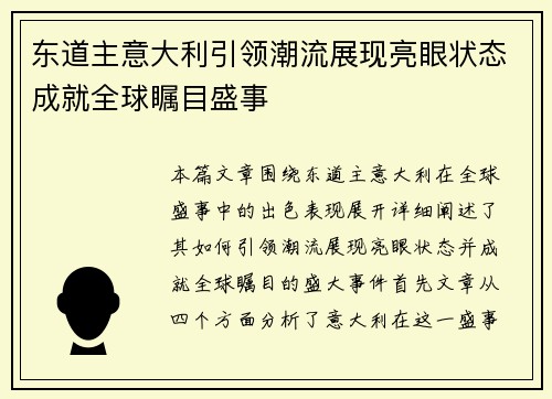 东道主意大利引领潮流展现亮眼状态成就全球瞩目盛事