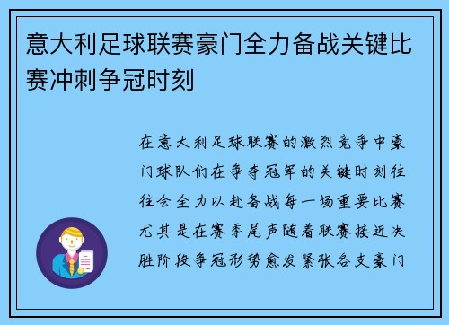 意大利足球联赛豪门全力备战关键比赛冲刺争冠时刻