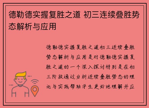 德勒德实握复胜之道 初三连续叠胜势态解析与应用