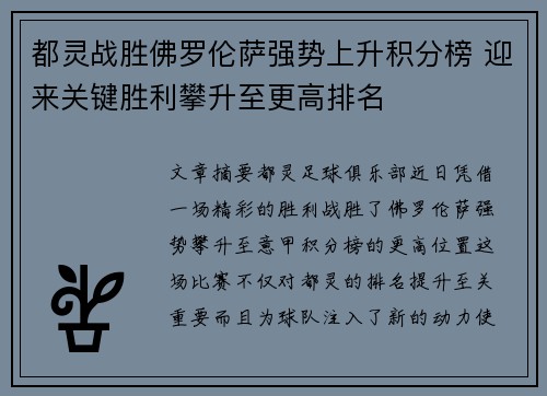 都灵战胜佛罗伦萨强势上升积分榜 迎来关键胜利攀升至更高排名