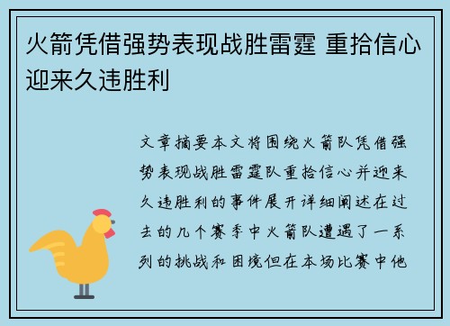 火箭凭借强势表现战胜雷霆 重拾信心迎来久违胜利