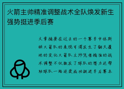 火箭主帅精准调整战术全队焕发新生强势挺进季后赛