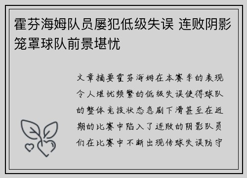 霍芬海姆队员屡犯低级失误 连败阴影笼罩球队前景堪忧