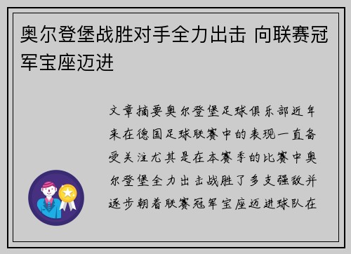 奥尔登堡战胜对手全力出击 向联赛冠军宝座迈进