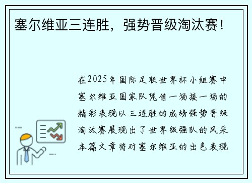 塞尔维亚三连胜，强势晋级淘汰赛！