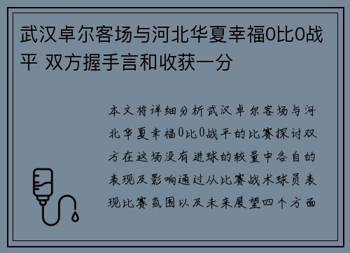 武汉卓尔客场与河北华夏幸福0比0战平 双方握手言和收获一分