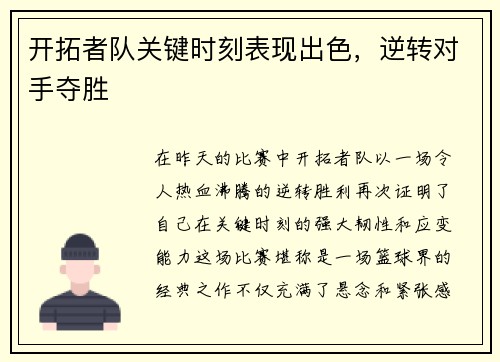 开拓者队关键时刻表现出色，逆转对手夺胜