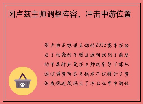 图卢兹主帅调整阵容，冲击中游位置